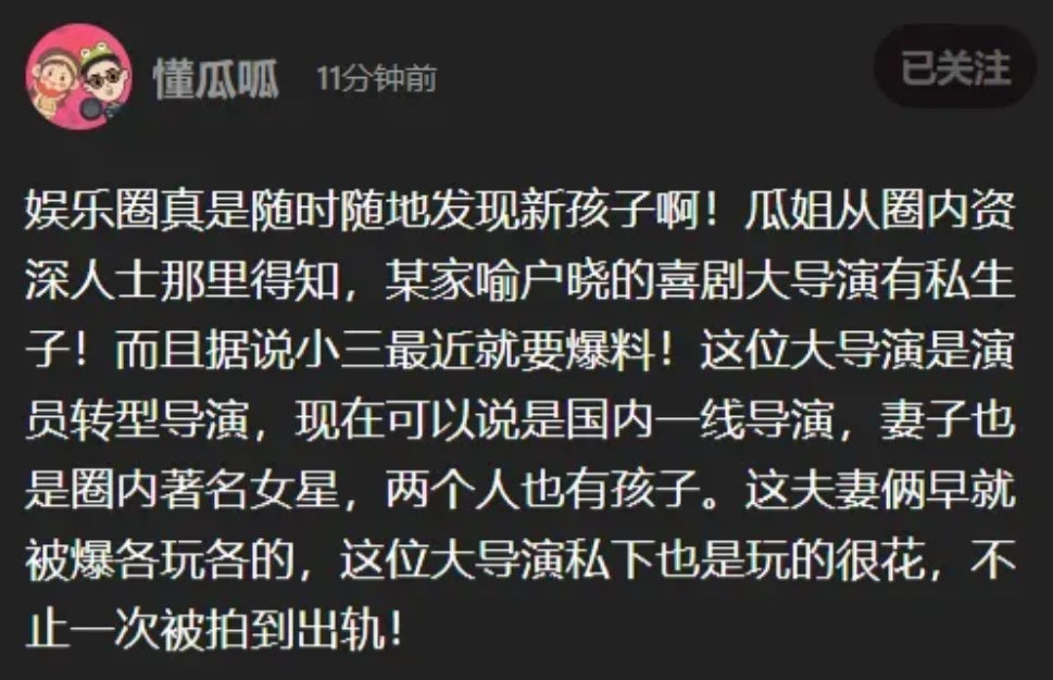 娱乐圈|娱乐圈再爆猛料!国内一线导演疑似有私生子,小三将亲自实锤!