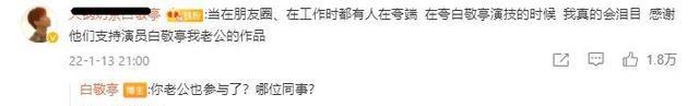 刘诗诗|白敬亭为《开端》有多拼？喊话腾讯视频高层？回复粉丝留言太搞笑