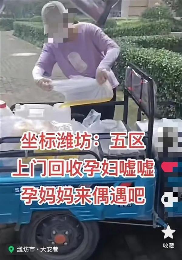 有人开三轮车,专门收购孕妇尿液!每公斤12元!