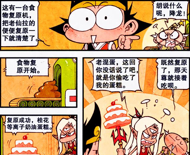 漫画|发明“食物复原机”,太白本想勤俭持家,不料却得罪二郎自掘坟墓