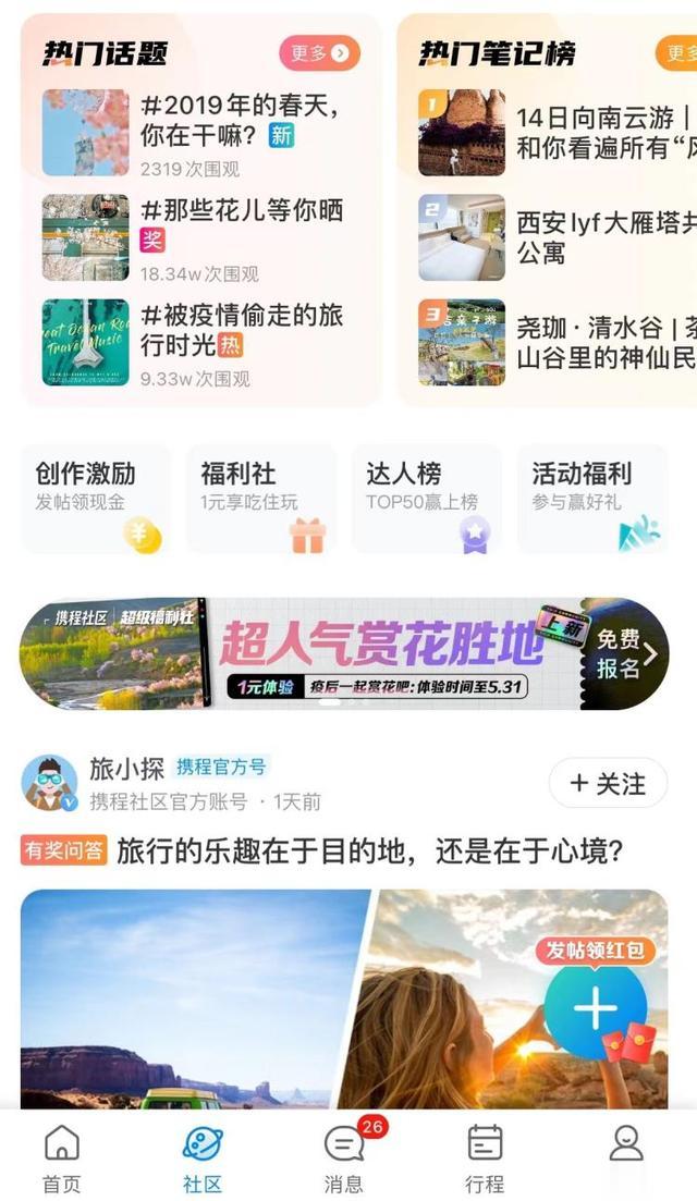 重金属|携程“知情人”:永久远程办公,说说而已