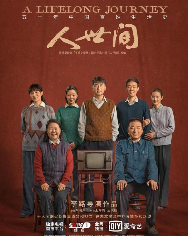 周秉昆|看完《人世间》如鲠在喉,一些人一些事,真是不吐不快