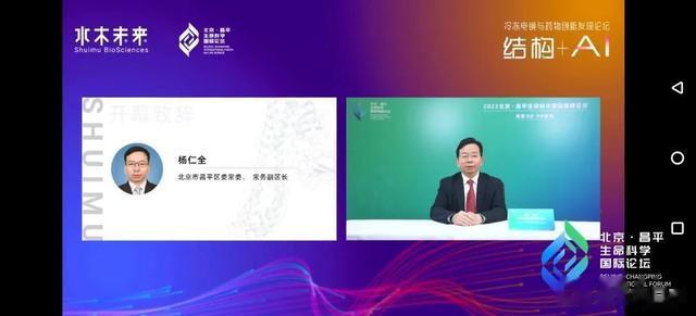生命科学国际论坛|冷冻电镜与药物创新发现论坛,共商结构+AI加速药物开发新思路