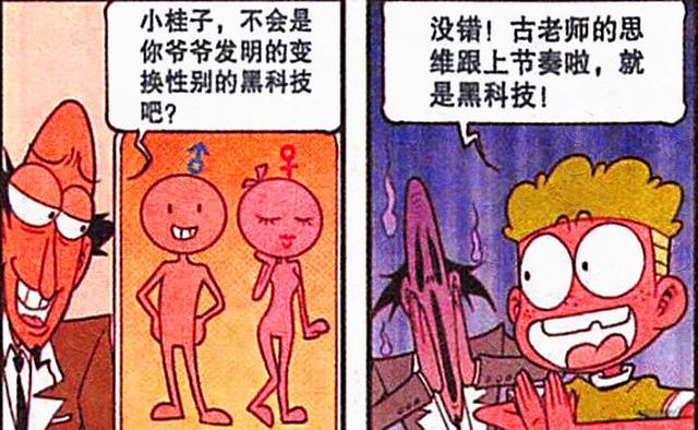 漫画|奋豆“渣男变靓女”，黑丝高跟楚楚动人，老古：他会魔法吧？