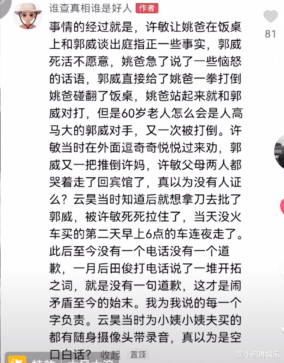 |错换事件的闹剧！郭威被造谣殴打父母，还把云昊也写进了剧本里