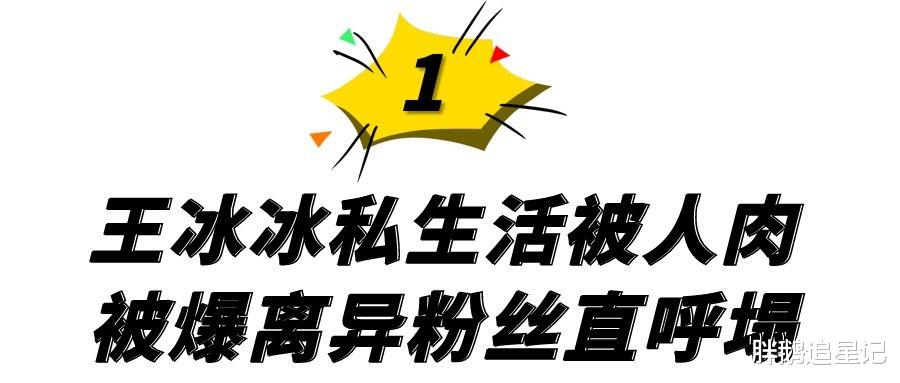 王冰冰|“国民初恋”王冰冰：私生活被人肉，学渣、离异，粉丝直呼塌房
