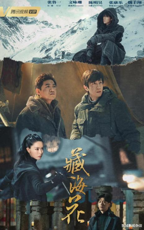 藏海花|《藏海花》12月将播，42岁张鲁一出演最老吴邪，张起灵选角成亮点