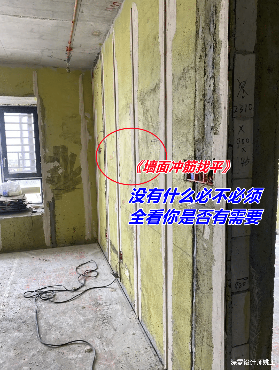 看了网友留下3个疑问,才发现墙面冲筋找平后,墙柜更严丝合缝