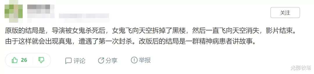 国产第一恐怖,就这?