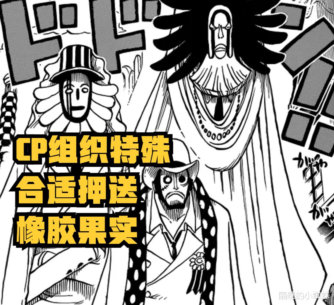 五老星|海贼王1045话，明知橡胶果实的强大，五老星为何不派大将去押送？