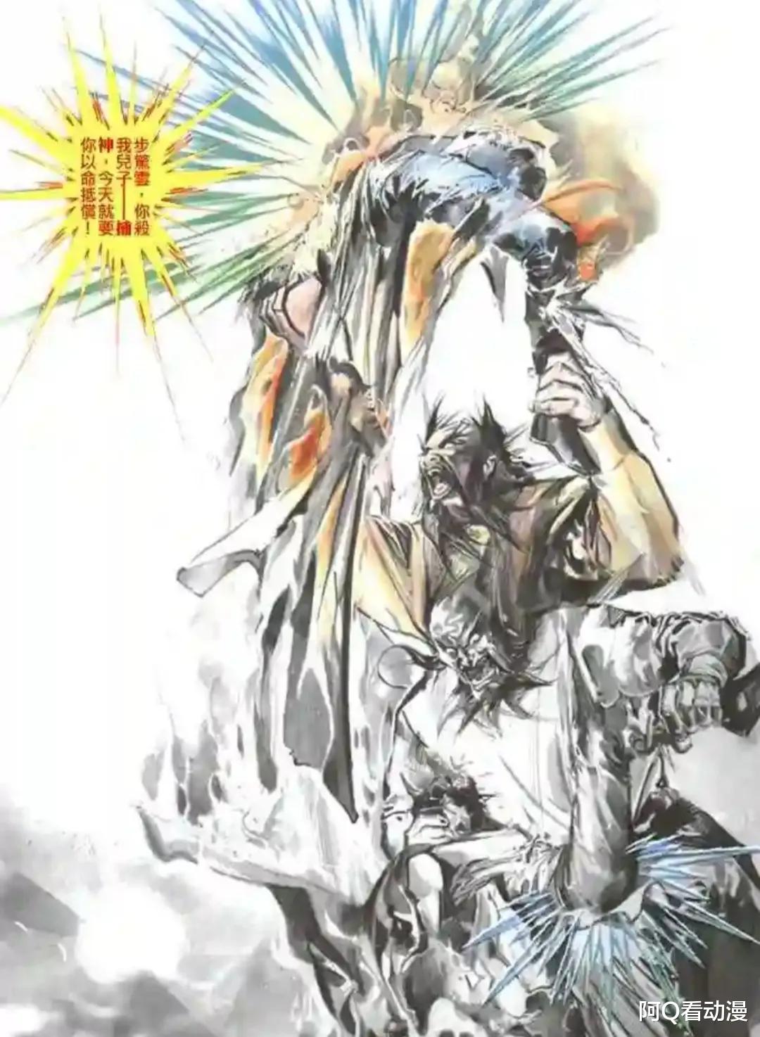 漫画|《风云》第一部最让人失望的角色，名号对标老剑圣，表现却烂透了
