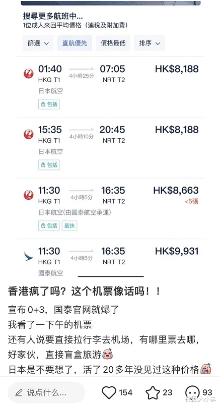 香港放开!机票暴涨,国泰官网崩了!内地网友急了:别来霍霍我们