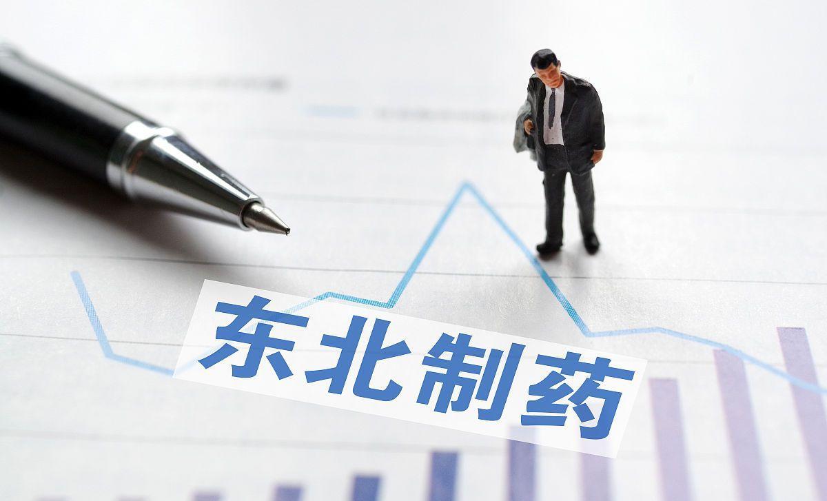 20粒退烧药只卖2块的东北制药被罚1.3亿，他们动了别人奶酪？