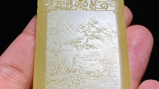 道光|清道光 和田玉籽料 黄玉 溪山渔隐图 诗文牌 拨划工 宏晋款