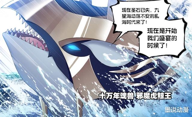 马红俊|斗罗大陆：邪魔虎鲸围攻，唐三还没出现，第八魂环提前预定