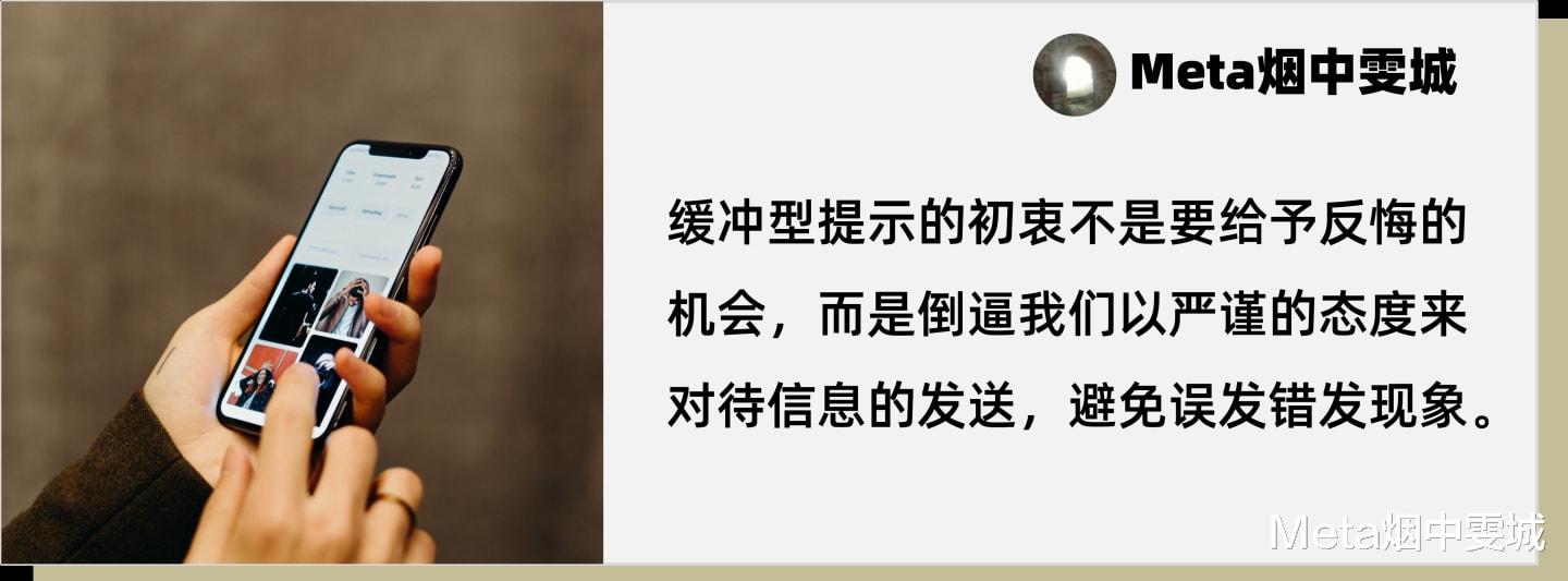 腾讯|界面提醒中的底层思维（2）：缓冲型提示