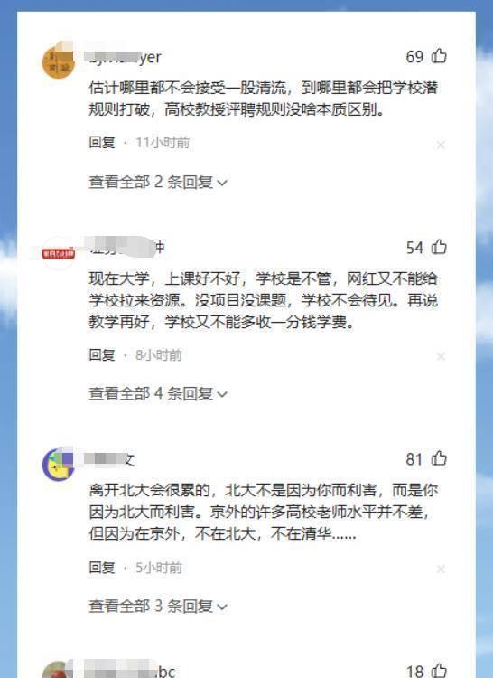 |“离开北大啥也不是”,北大教授元旦失业,发文求职被吐槽