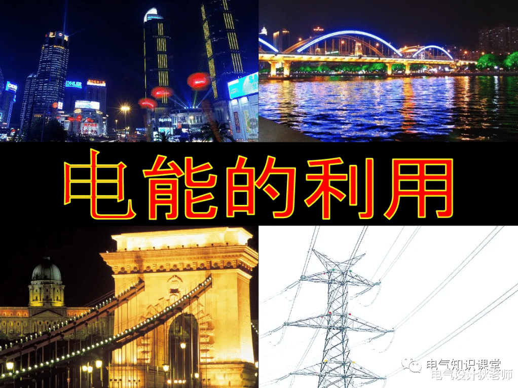 建筑供配电系统基础知识详解,足够你学习一阵子,实用干货!