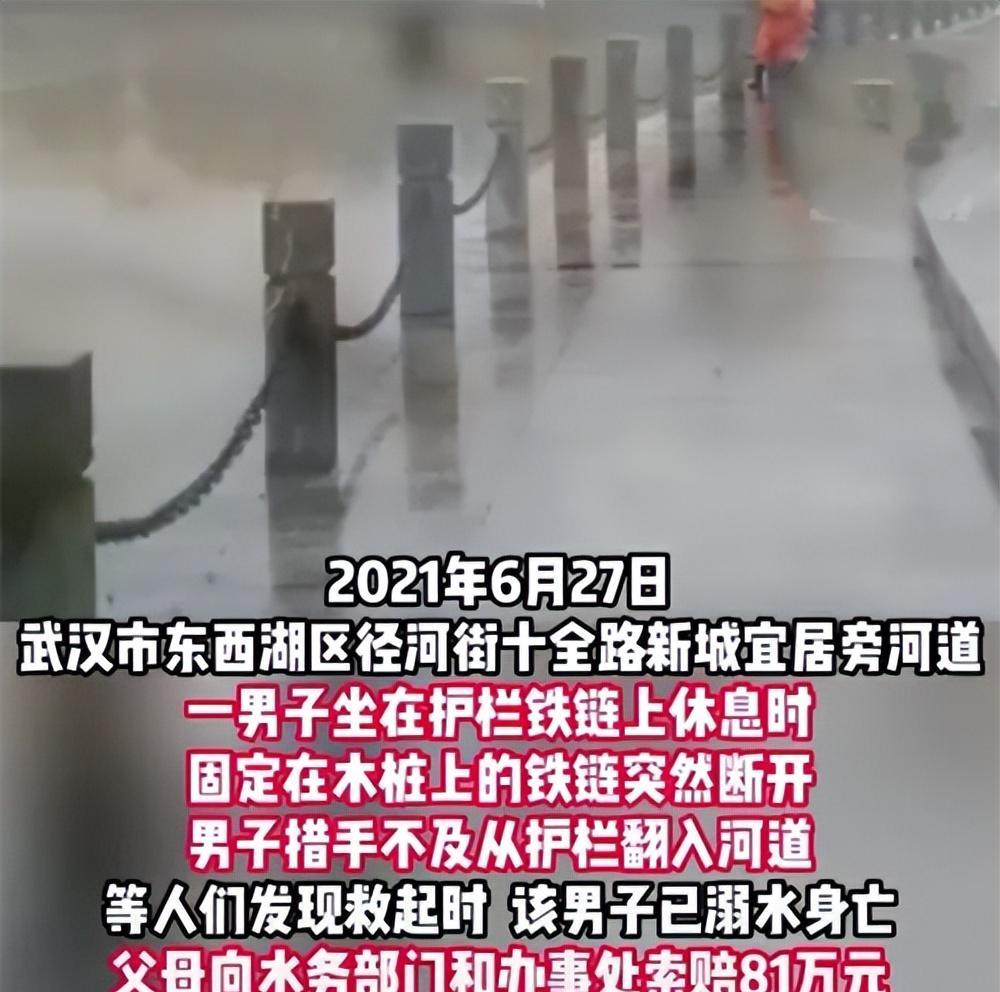 男子“坐断”河边护栏不慎落水溺亡,家属索赔81万,武汉法院判了