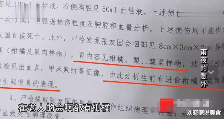 2019年女子碾轧老人后赔偿家属4。5万元,尸检:人是吃水果噎死的