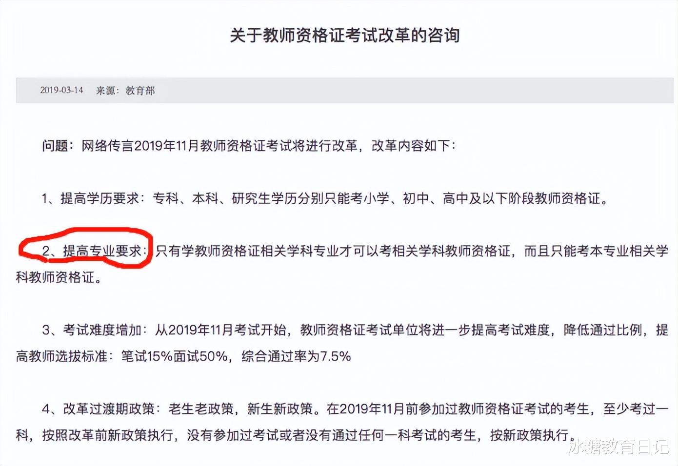 教学|“非师范生不得从教”呼声不断,有关部门回应,师范生奔走相告