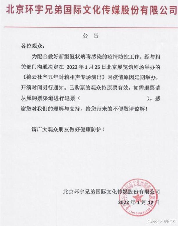 赵丽颖|德云社修改节目单,北京天津小剧场“停演”,网友:开年就这么难