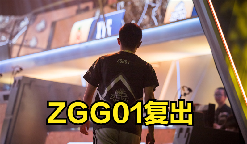 4am战队|时隔两年，“那个男人”回归，4AM高调宣布王欣复出