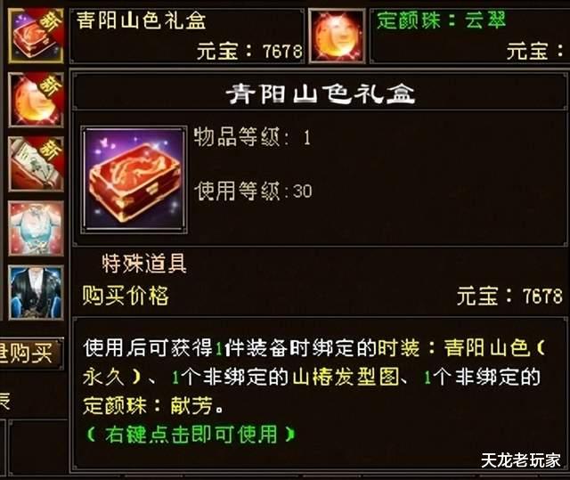时装 天龙八部：定了！中秋返场时装小旗袍，这个发型不入手悔三年