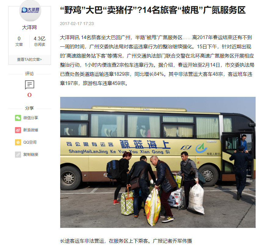 我的广州历险记:一天内遭遇被抢、被盗、被骗、被卖