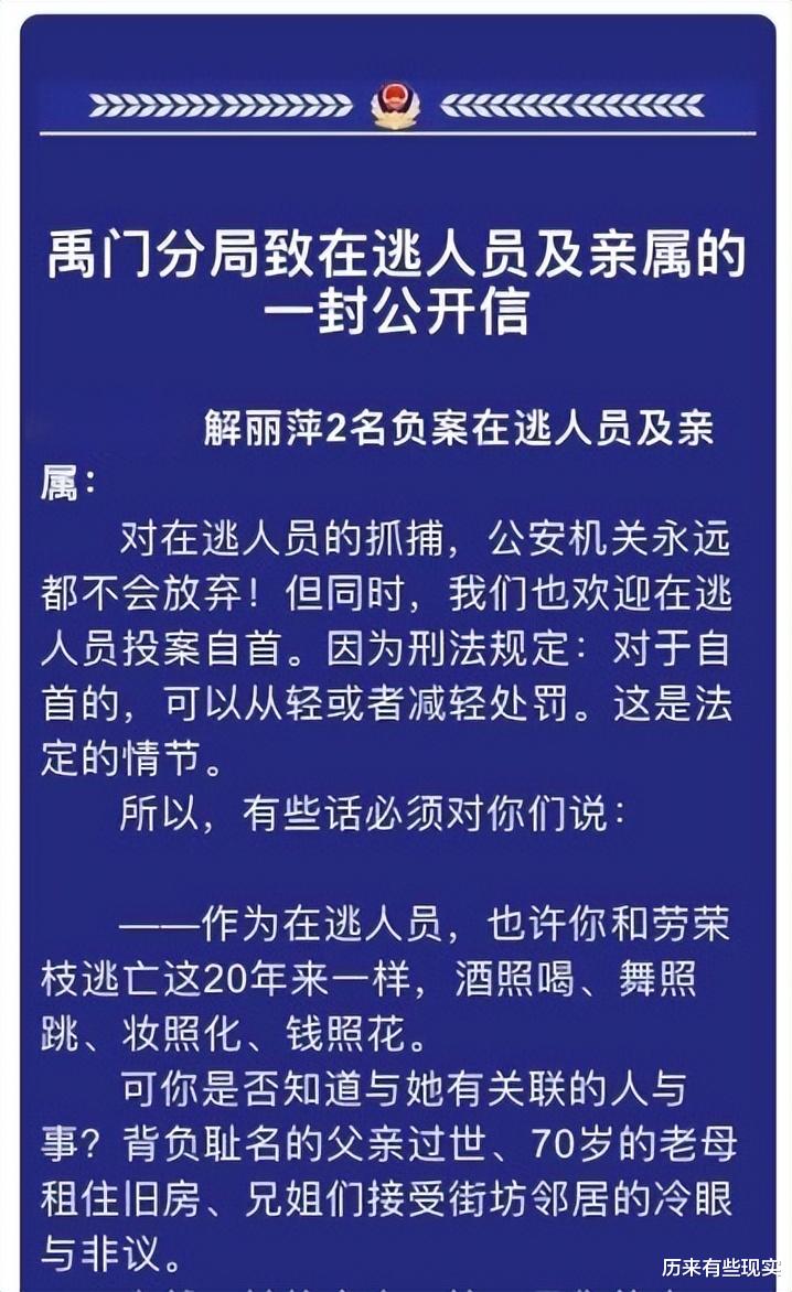 山西高颜值女逃犯解丽萍,潜逃23年仍未归案,她到底做了些什么?