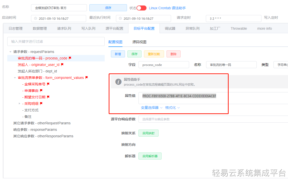 金蝶|快速可视化的配置系统集成