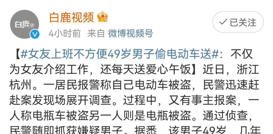 浙江杭州:49岁男子偷电动车送女友,被抓后回应:女友上班不方便