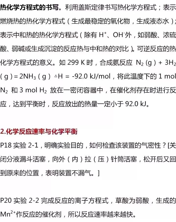 高中化学|高中化学：选修3/4/5基础知识点整理，建议收藏！