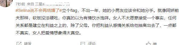 Selina|Selina言论惹争议，与男友只恋爱不结婚，直言不需要一张纸约束