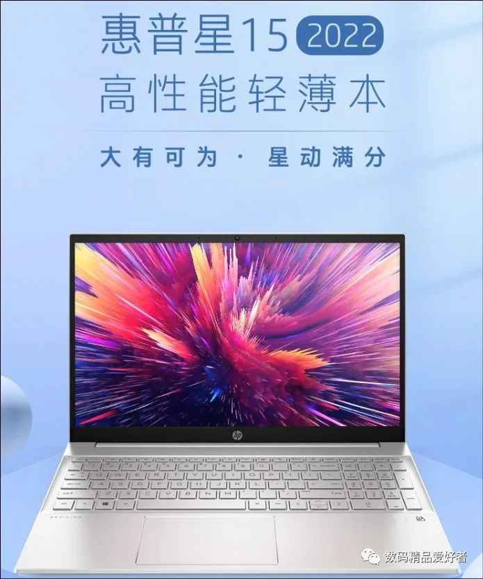 惠普|中规中矩的第12代酷睿轻薄本 惠普星15 2022是否值得买?