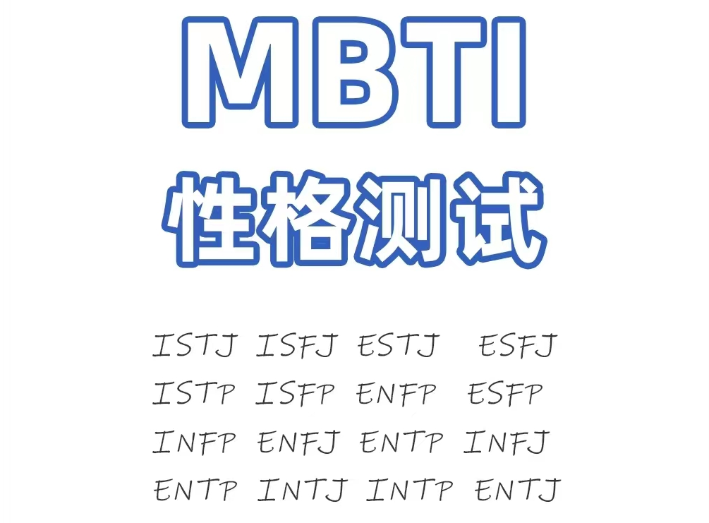 mbti|近视手术也有MBTI报告了?!请查收