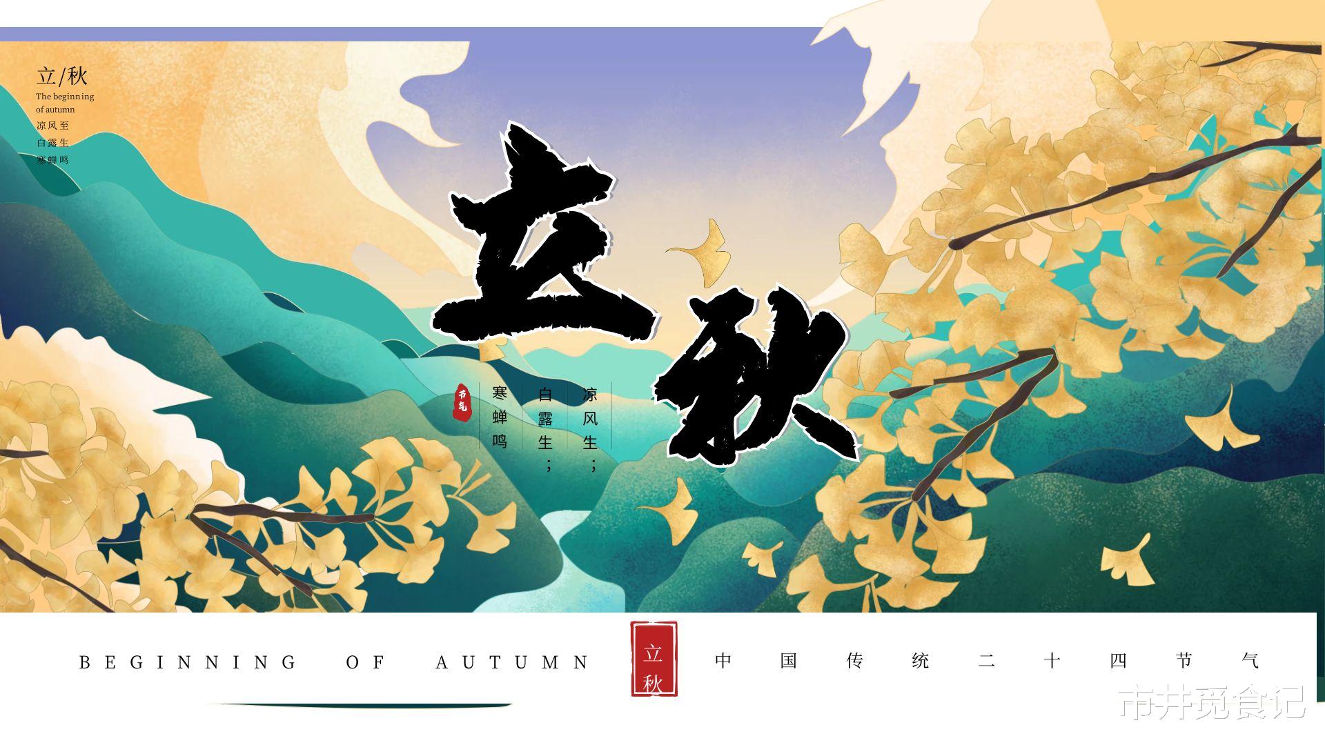 立秋到了,建议:吃1瓜,食2果,喝3汤,按传统“咬秋”,更安康