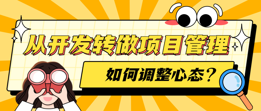 餐饮业|从开发转做做项目管理2年多了，经常觉得无事可做，怎么办？