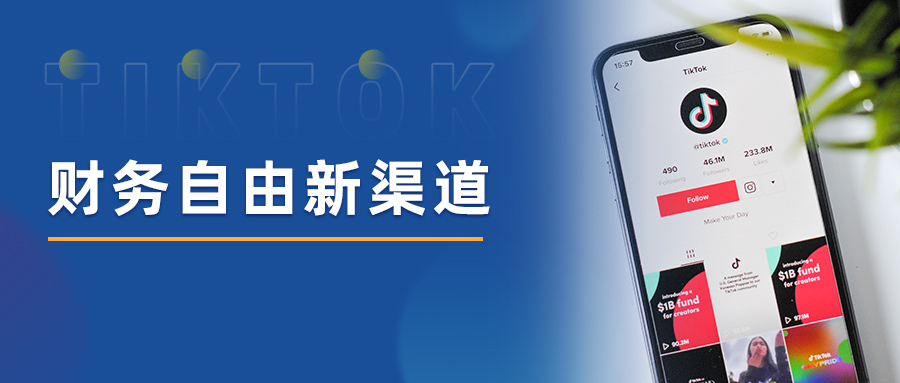 tiktok|TikTok成为美国00后实现财务自由的新渠道