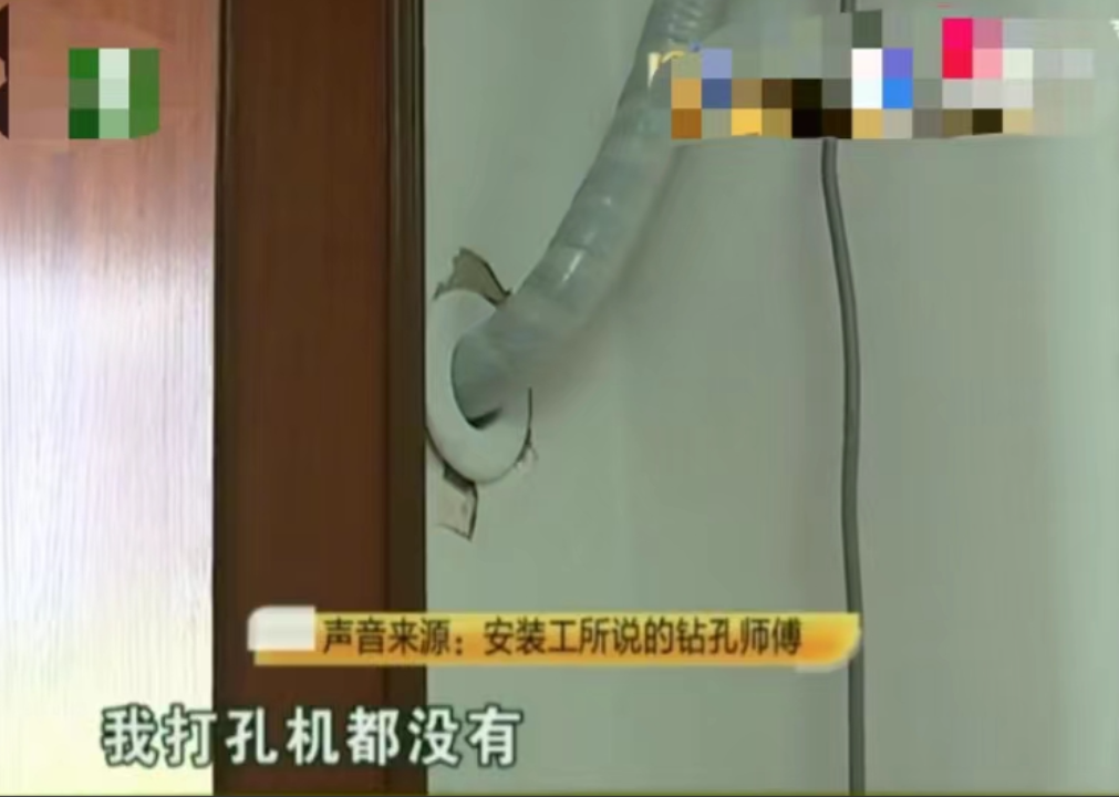 “不贵,打两个空调孔八百块钱!”