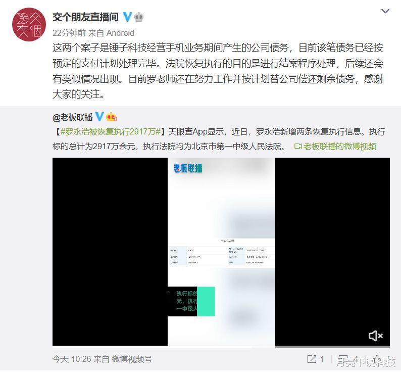 罗永浩|最愉快的“分手”？罗永浩被恢复执行2917万，交个朋友直播间回应