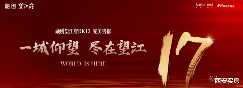 销售额|西安3盘总销售额33.5亿！去化率大幅回升，千人摇盘可“捡漏”！