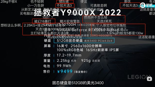 评测|口碑直线下滑？笔吧放出拯救者Y9000X评测，弹幕却疯狂推荐友商？