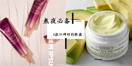 眼霜 十年没有换过的4款眼霜 不仅效果好 价格还实惠 快速改善眼部问题