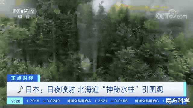 地球漏了?日本“神秘水柱”日夜喷射16天!地震、火山爆发前兆?