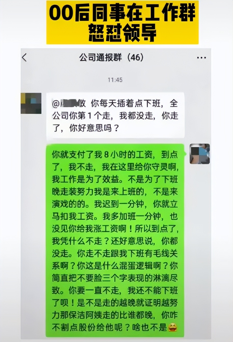 00后|领导专挑下班时间开会，00后大学生到点拎包就走，网友：太勇了