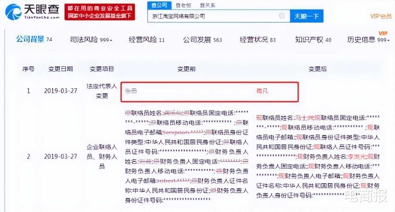 meta|蒋凡卸任淘宝法人及董事长