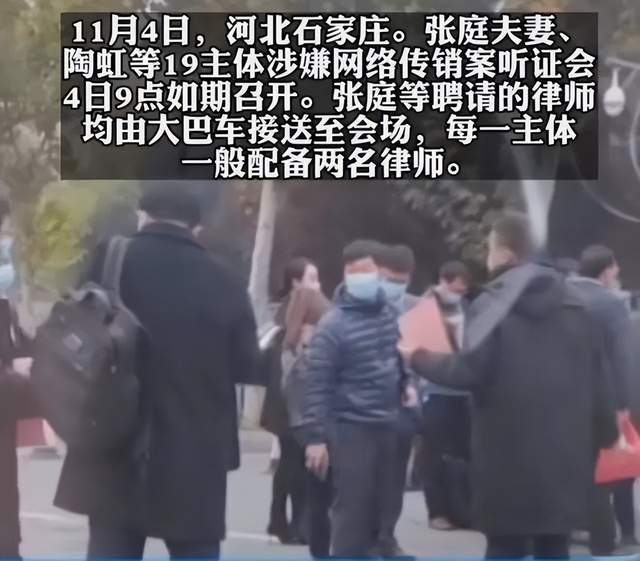 张庭和陶虹等涉传销案听证会结束,办案方称构成传销,律师准备上诉