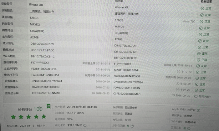 成都|网友购买iPhoneXR“置换机”，验机实锤翻新机，商家一本正经的解释！