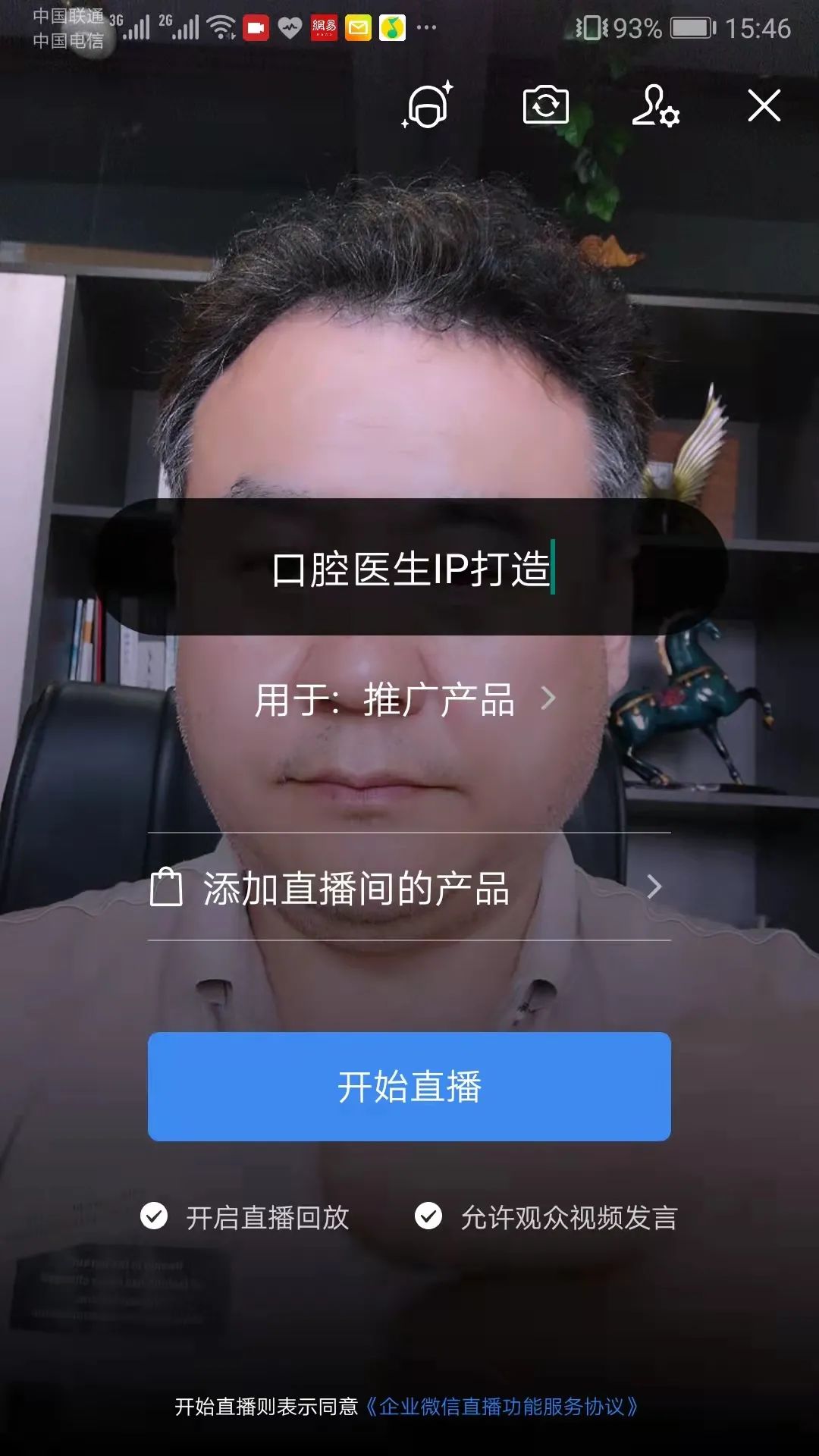 企业微信|口腔门诊如何用好微信群直播实现完美引流到店？